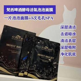 梵西啤酒酵母泡泡面膜