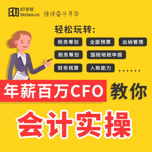 财会人必上的涨薪课 商品图0
