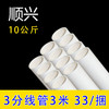 顺兴 3分线管 10公斤 3米（白绳） 商品缩略图0