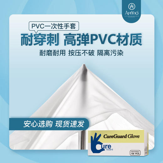 【团购】PVC一次性手套 APIYOO艾优 尤佳 商品图2