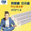 公元 PVC排水管 75*1.8 商品缩略图0