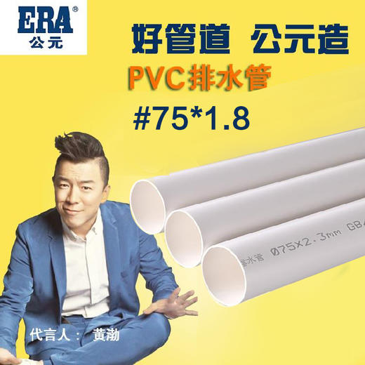 公元 PVC排水管 75*1.8 商品图0