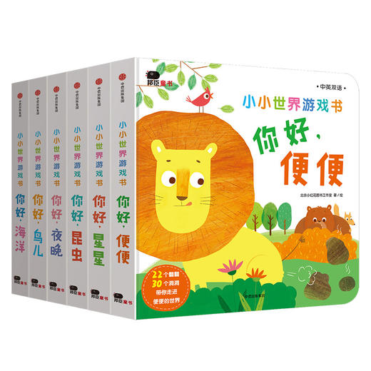 【特惠】【3-6岁 包邮】小小世界游戏书（套装共6册）北京小红花图书工作室 著绘 中信童书 趣味认知 正版书籍 商品图1