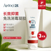 【团购】十套成团 99.9%免洗消毒凝胶 APIYOO艾优 商品缩略图1