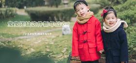  敲响新年钟声，宝宝还缺这件新年战衣！ 