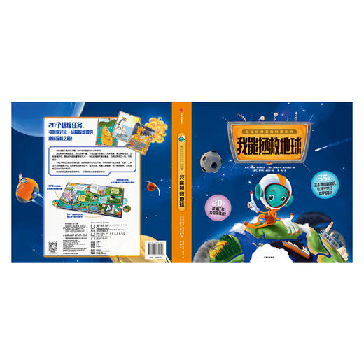 【3-6岁】我能拯救地球 超级任务互动科普系列 海伦娜哈拉斯托娃 著 中信出版社童书 玩酷科普 正版书籍 商品图4