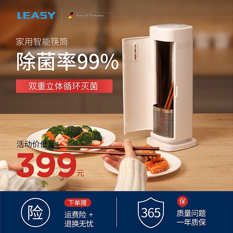 德国LEASY领致刀筷子消毒机家用带烘干小型消毒筷子机全自动烘干筷子盒