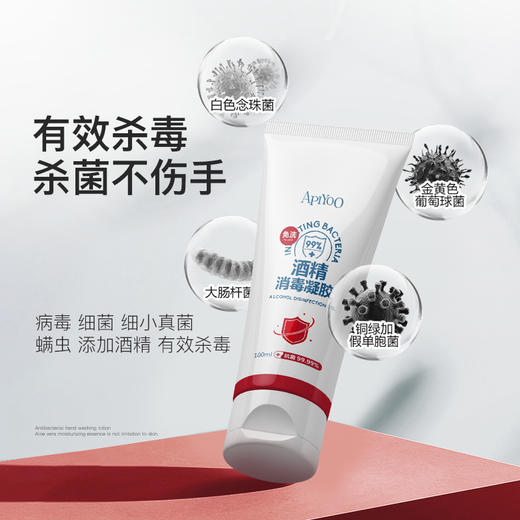 【团购】十套成团 99.9%免洗消毒凝胶 APIYOO艾优 商品图4