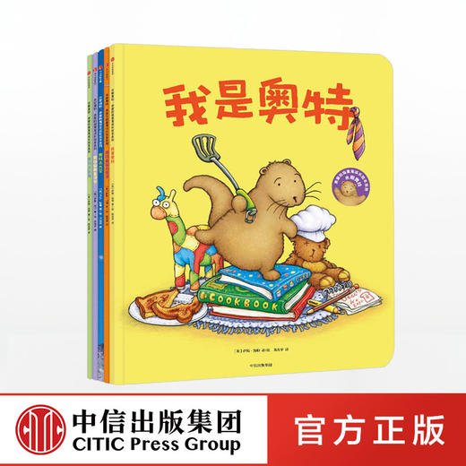 水獭奥特 亲爱的捣蛋鬼成长绘本系列（套装全5册）[3-6岁] 萨姆加顿 著 商品图0