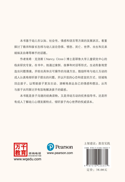 倾听孩子：教师和家长怎样与幼儿谈论棘手的话题 商品图1