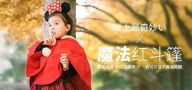  小红帽来了！|独立自律勇敢 