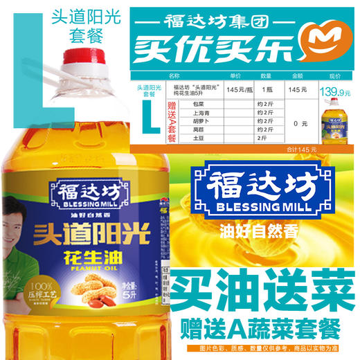 L买花生油送蔬菜 商品图0