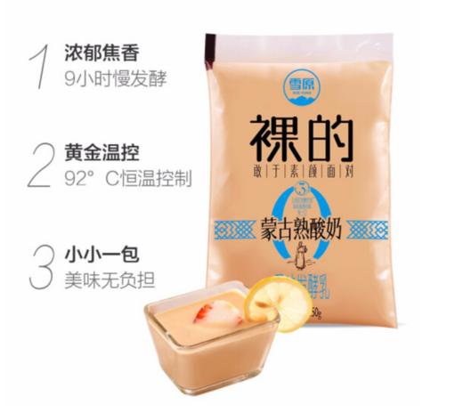 【保质期至12.9】雪原蒙古熟酸奶150g*14袋/箱，保质期28天 商品图3