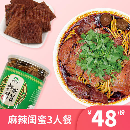 麻辣闺蜜3人套餐 商品图0
