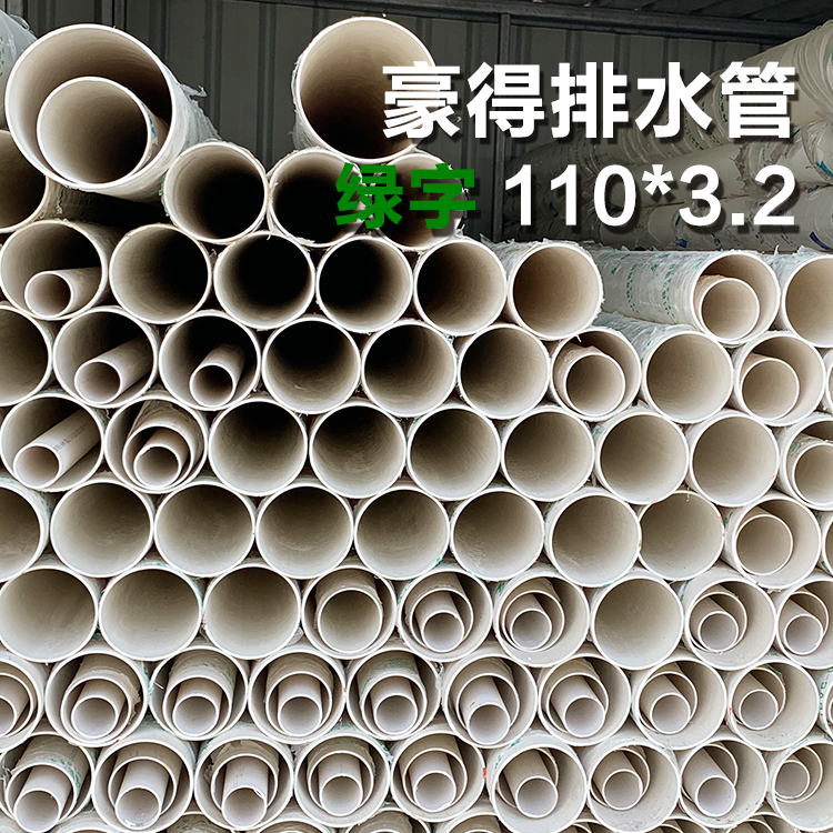 外棚 豪得 排水管 110*3.2 绿字