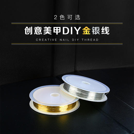 创意美甲DIY金银线2色可选 商品图1