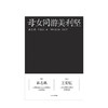母女同游美利坚 茹志鹃 王安忆 著 中信出版社图书 正版书籍 商品缩略图2