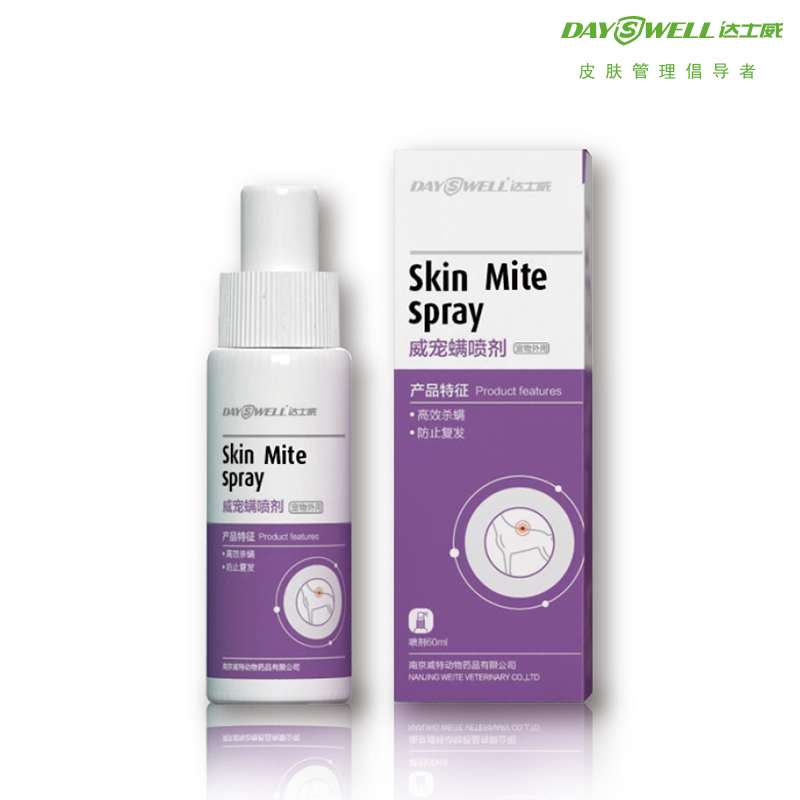 达士威威宠螨喷剂-皮肤螨虫感染喷剂