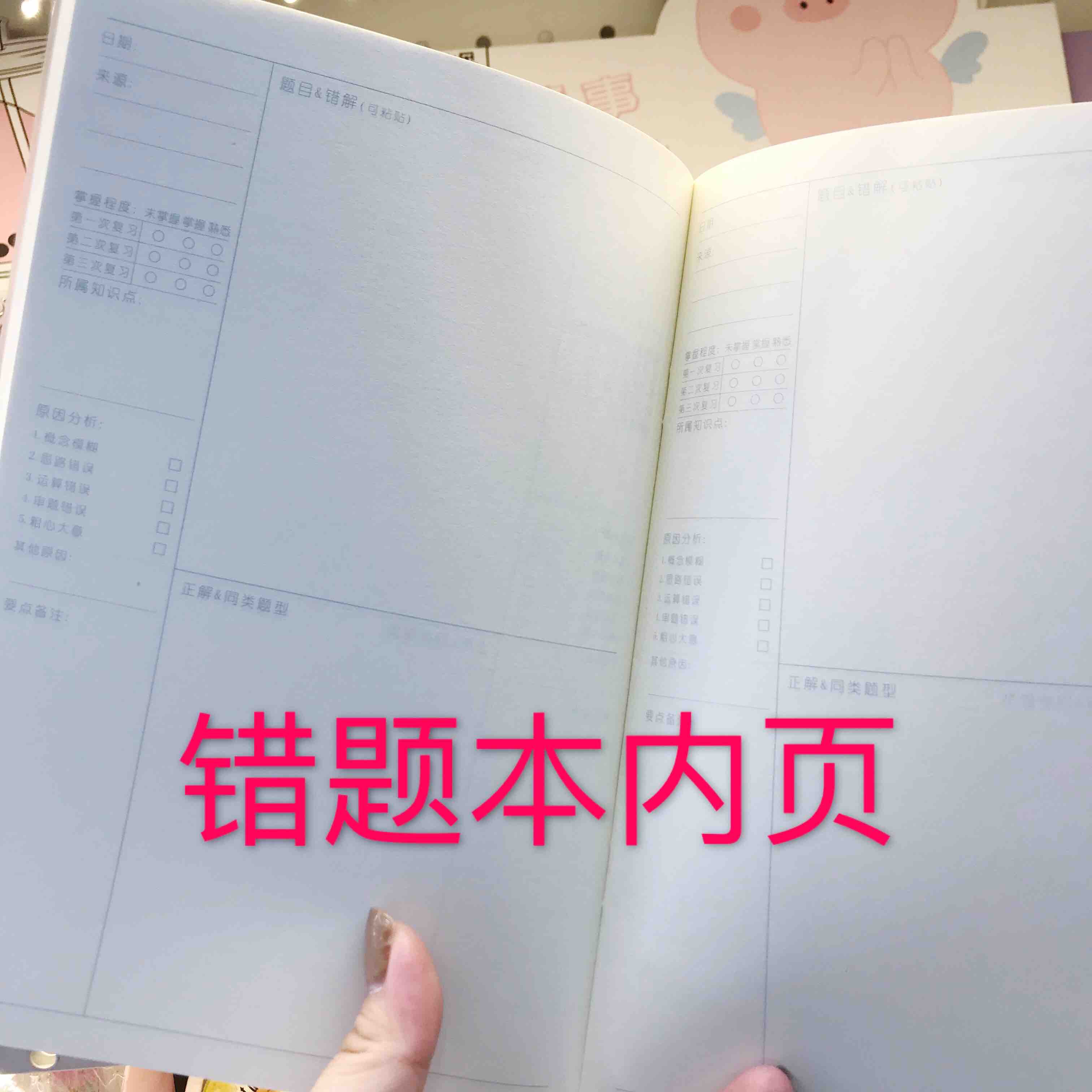 晨光a5纠错本单词本 透明磨砂封面