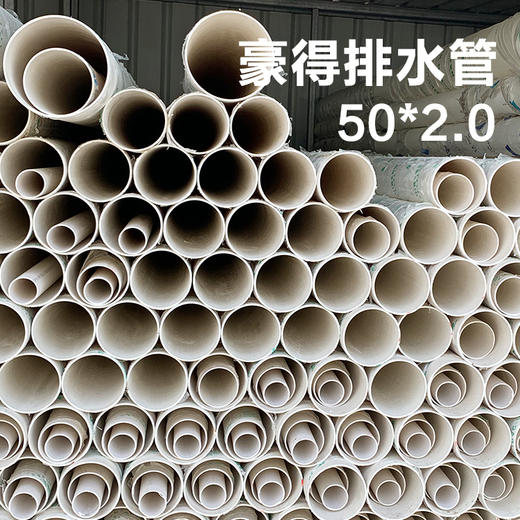 外棚 豪得 排水管 50*2 商品图0