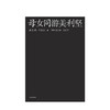 母女同游美利坚 茹志鹃 王安忆 著 中信出版社图书 正版书籍 商品缩略图4