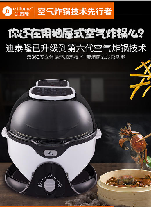 迪泰隆智能无油空气炸锅 商品图0