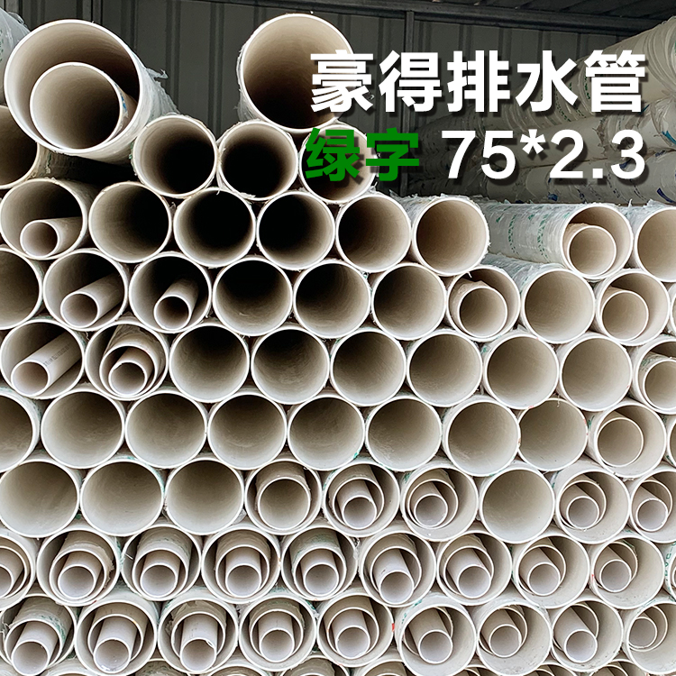 外棚 豪得 排水管 75*2.3 绿字
