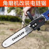 角磨机转换电锯 商品缩略图1