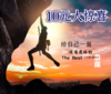 10元大惊喜（2.29日晚直播特供） 商品缩略图0