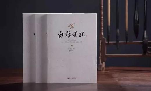 《白话史记》全套 商品图0