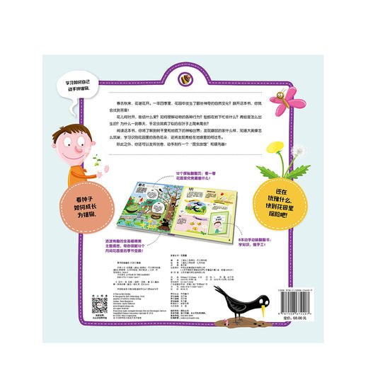 【3-8岁】四季之书 花园篇 彼得拉巴尔季科娃 著 中信出版社童书 玩酷科普 正版书籍 商品图3