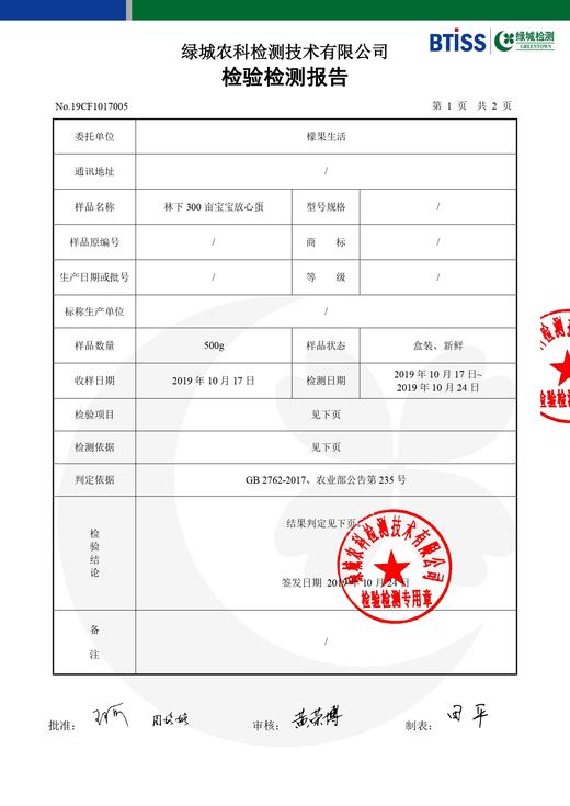 【香糯粘牙的宝宝放心鸡蛋】连续5年权威机构检测（每周2次新鲜到仓） 商品图4