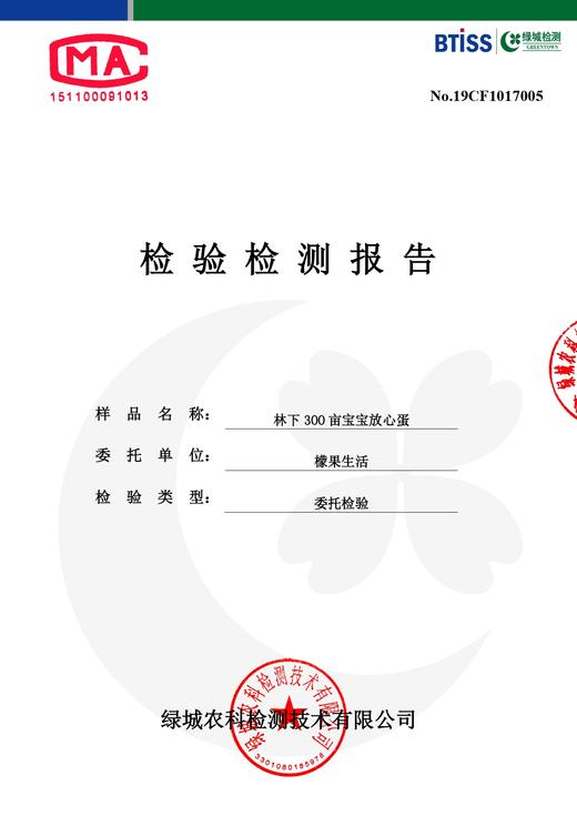 【香糯粘牙的宝宝放心鸡蛋】连续5年权威机构检测（每周2次新鲜到仓） 商品图3