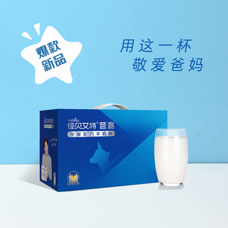 营嘉全家羊奶粉*2罐【常规礼盒装】