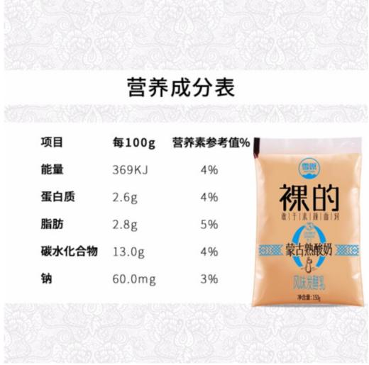 【保质期至12.9】雪原蒙古熟酸奶150g*14袋/箱，保质期28天 商品图2