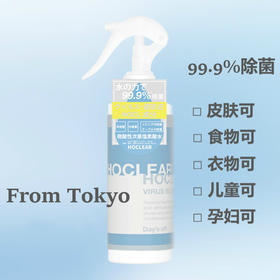 日本hoclear消毒液 喷雾 安全 无毒300ml