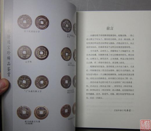《乾隆通宝钱谱》全一册 商品图5