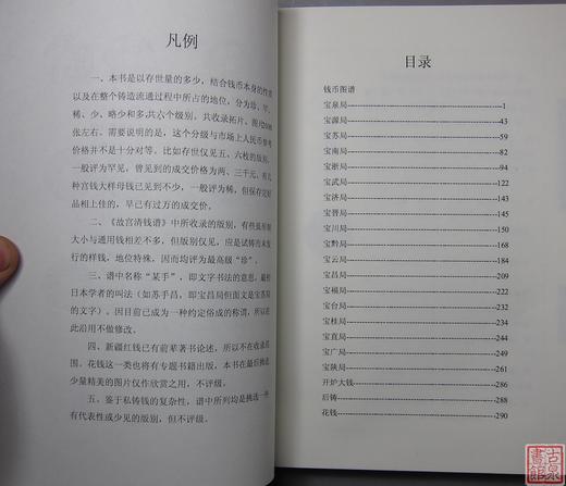 《乾隆通宝钱谱》全一册 商品图1