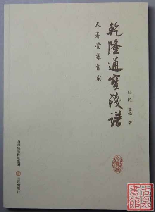 《乾隆通宝钱谱》全一册 商品图0