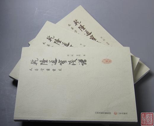 《乾隆通宝钱谱》全一册 商品图9