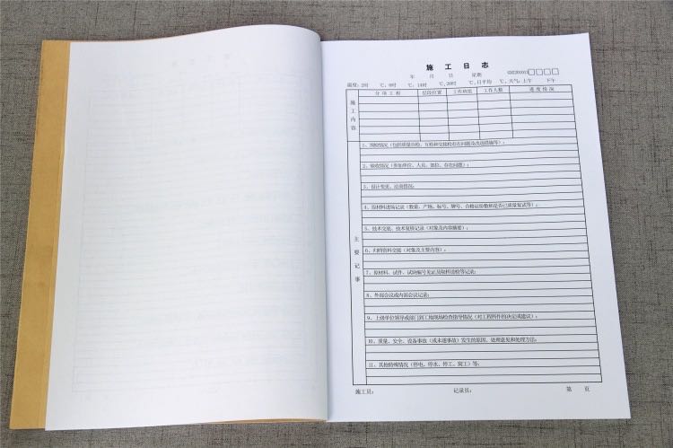 施工日志/监理日志