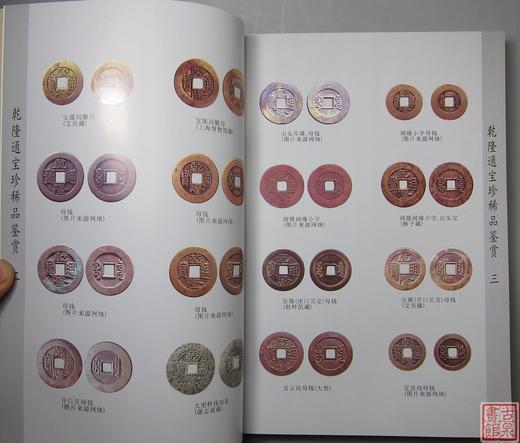 《乾隆通宝钱谱》全一册 商品图3
