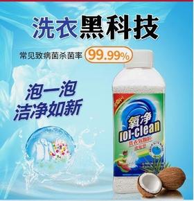 氧净洗衣氧颗粒（浓缩型）700g