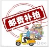 邮费专拍 商品缩略图0