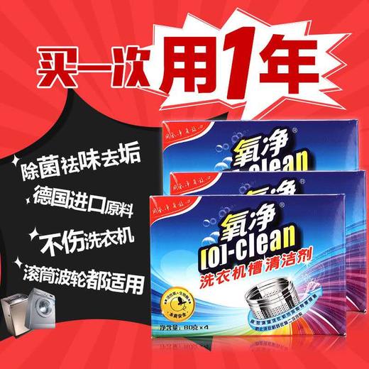 氧净洗衣机槽清洁剂80g×4 商品图1