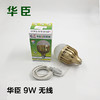 华臣  LED 9W 无线 直流低压球泡 商品缩略图0