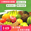 【抗疫助农】 鲜果大联盟 【十种精选美果】 商品缩略图0