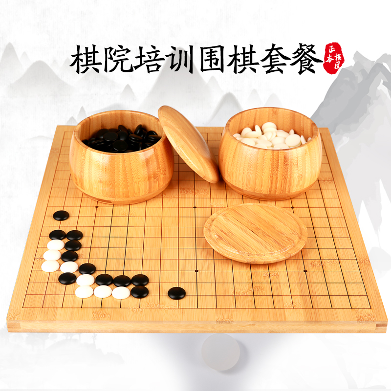 棋院培训围棋套餐：全竹本色棋盘加竹罐加仿玉棋子