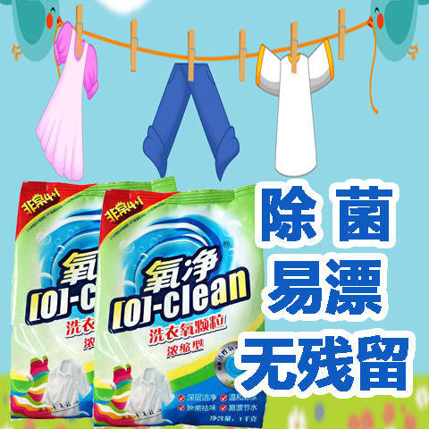氧净洗衣氧颗粒（浓缩型）1000g 商品图1
