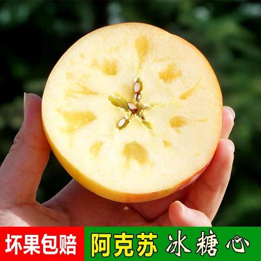 新疆冰糖心苹果 商品图1